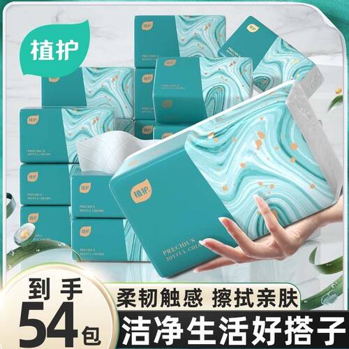 植护54大包气垫纸巾整箱批实惠装