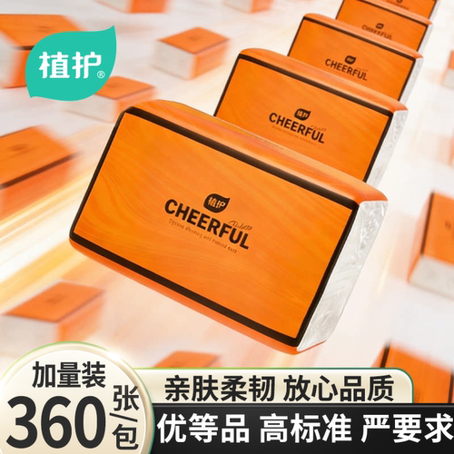 【360张/包】植护大包抽纸整箱批