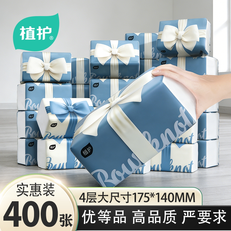 植护400张大包抽纸整箱批餐巾纸家用实惠卫生纸面巾擦手用纸厕纸