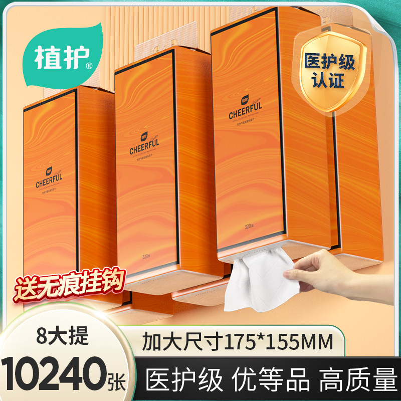 【下拉详情页】植护大包悬挂式抽纸家用实惠装餐巾纸擦手面巾纸,洗护清洁剂/卫生巾/纸/香薰,抽纸,淘宝优惠券,粉丝福利购,淘宝优惠卷
