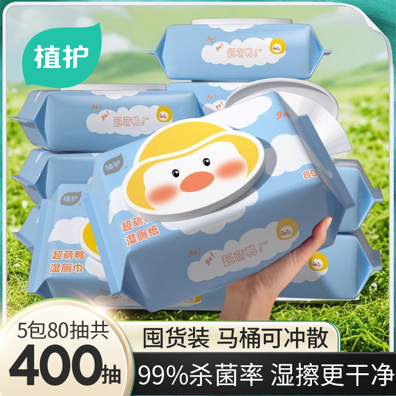 植护湿厕纸家庭实惠装擦屁股私处湿巾纸孕妇便携洁厕纸卫生湿纸巾