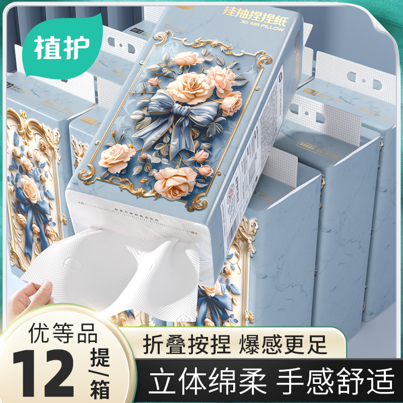 植护12提悬挂式抽纸餐巾纸面巾家用实惠装擦手卫生纸抽整箱批纸巾
