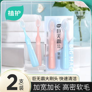 植护软毛牙刷成人超细超软家庭装家用刮舌苔清洁器大头舌苔刷