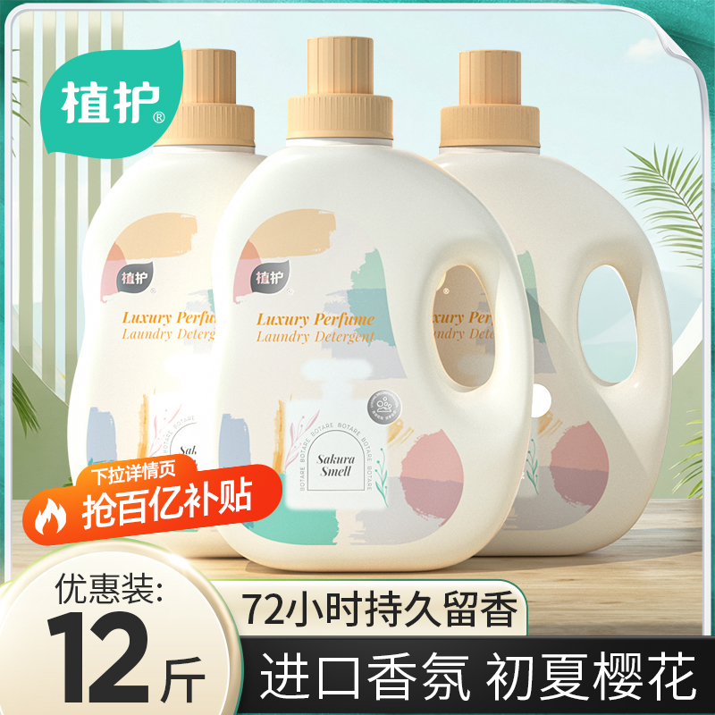 植护洗衣液香味持久留香