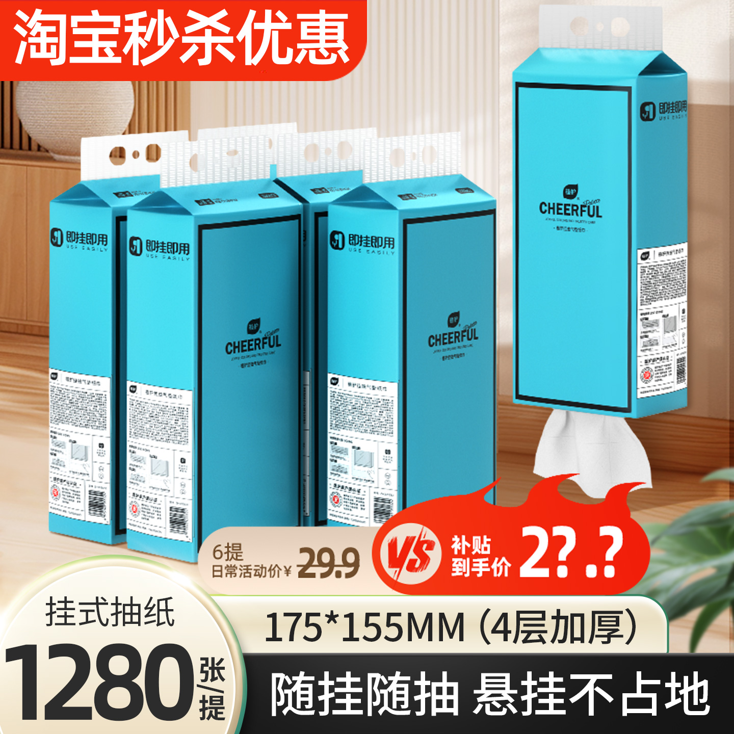 植护6大包悬挂式抽纸送挂钩