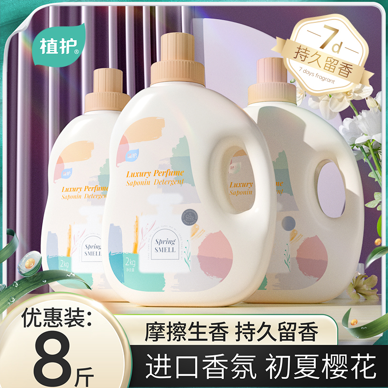 植护洗衣液组合装最高立省4.99元