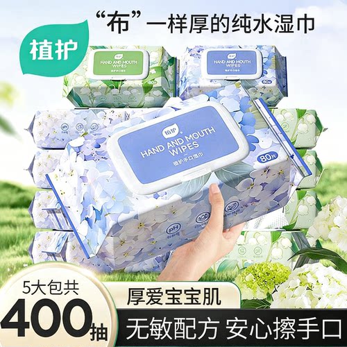 植护湿巾家用大包湿巾纸婴儿手口专用儿童纯水湿巾可擦脸去油实惠