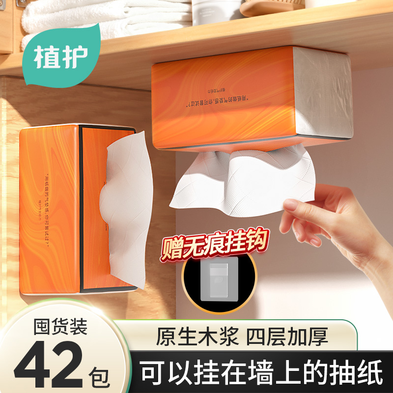 植护挂式抽纸巾整箱实惠装家用