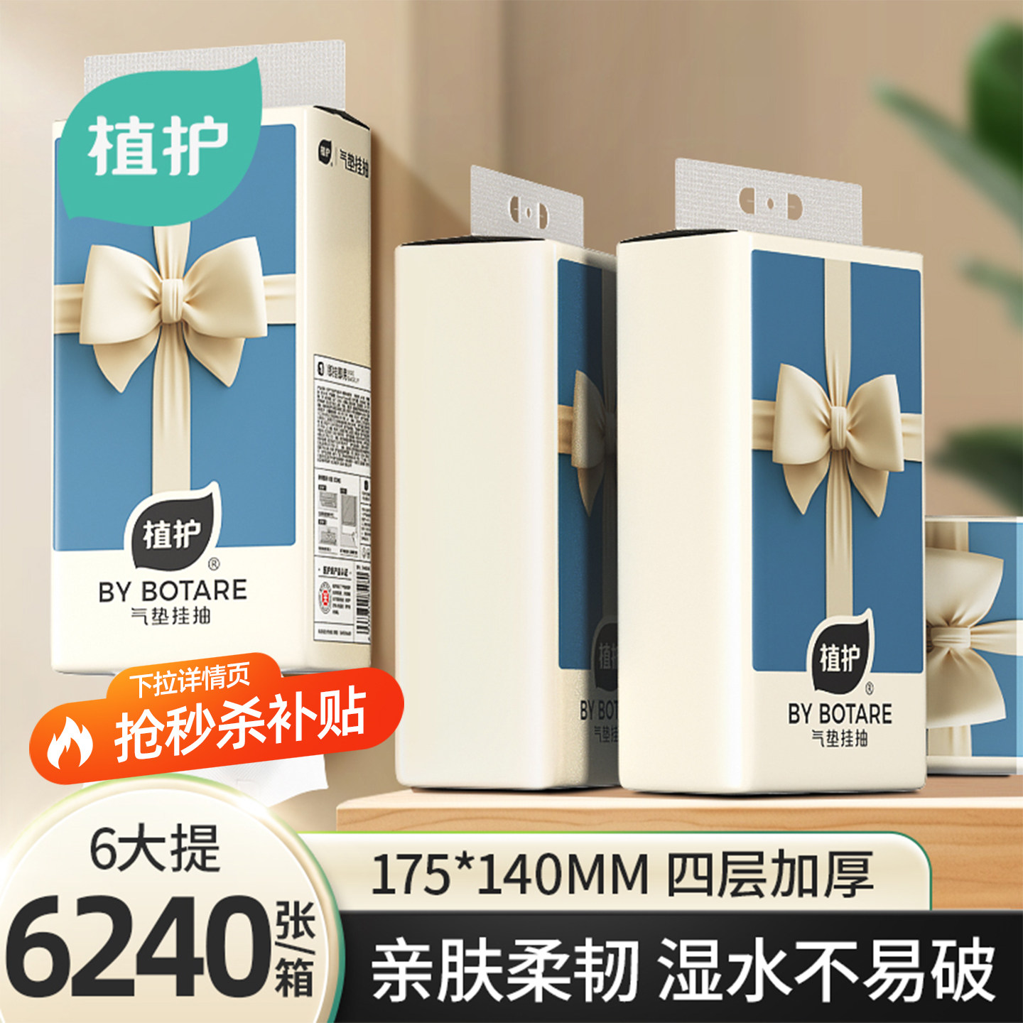 植护抽纸大提悬挂式纸巾家用整箱实惠装厕纸卫生纸抽面巾餐巾纸