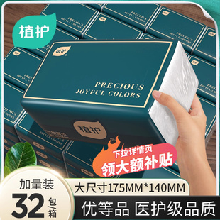 植护纸巾纸抽整箱大包面巾纸实惠装卫生纸家用大餐巾纸婴儿抽纸