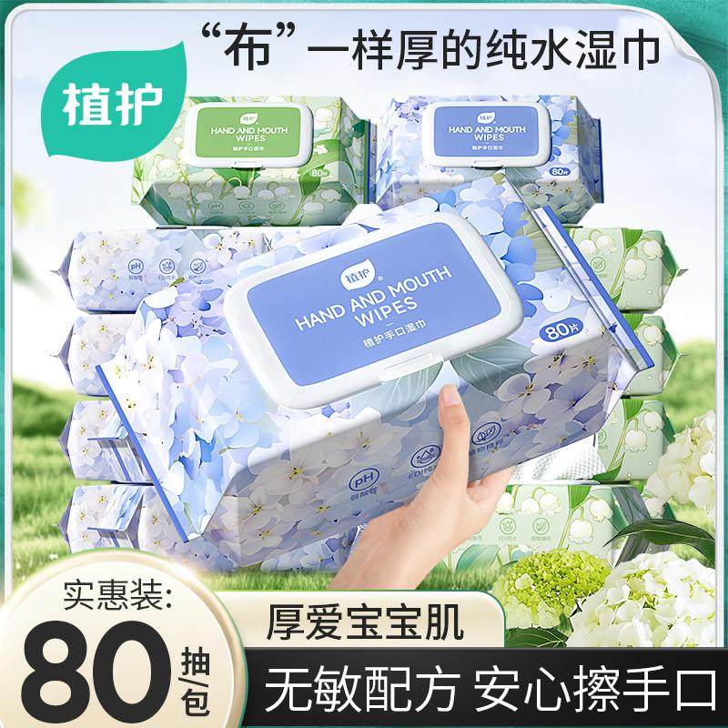 植护纯水湿巾80抽大包家庭用实惠装婴儿成人手口专研清洁湿水纸巾,洗护清洁剂/卫生巾/纸/香薰,衣物去污湿巾,淘宝优惠券,粉丝福利购,淘宝优惠卷