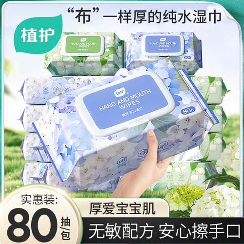 植护纯水湿巾80抽大包家庭用实惠装婴儿成人手口专研清洁湿水纸巾