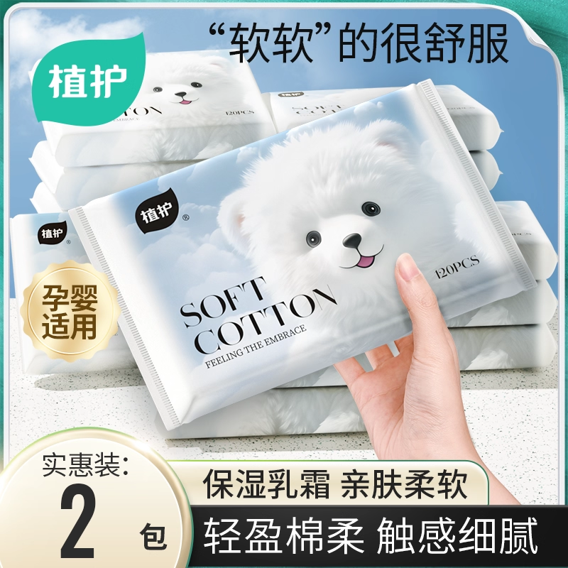 植护云柔巾新生婴儿专用乳霜纸宝宝儿童保湿纸柔纸巾软抽纸擦鼻涕