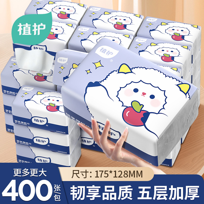 植护韧享抽纸巾5层加厚餐巾纸