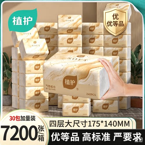植护气垫大包抽纸30包实惠装整箱纸巾纸抽餐巾纸面巾纸婴儿卫生纸