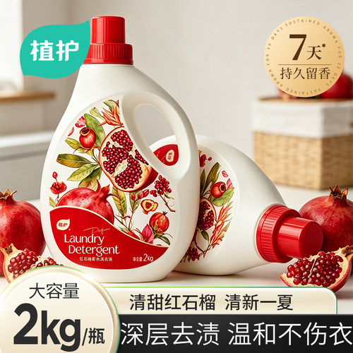 植护石榴果香洗衣液留香去渍