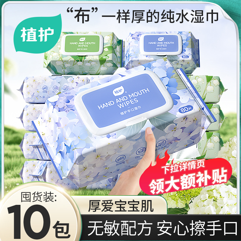 植护80抽湿纸巾婴幼儿专用