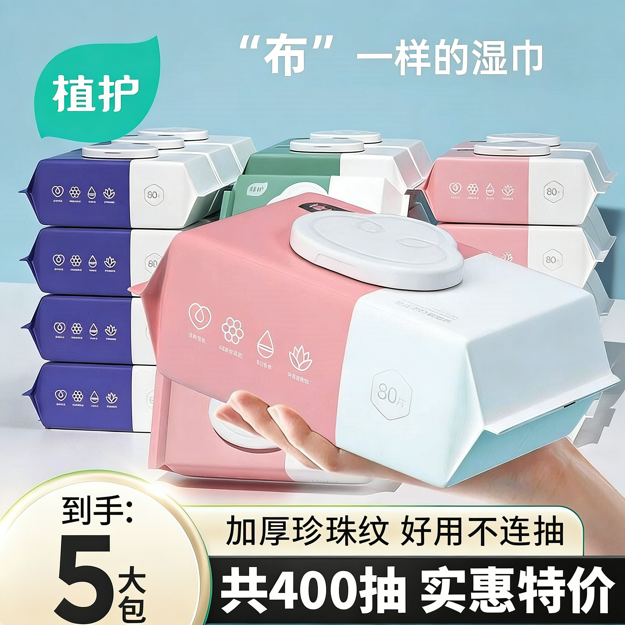 植护湿巾纸婴儿新生宝宝儿童手口屁专研厕纸用家庭实惠大包装整箱