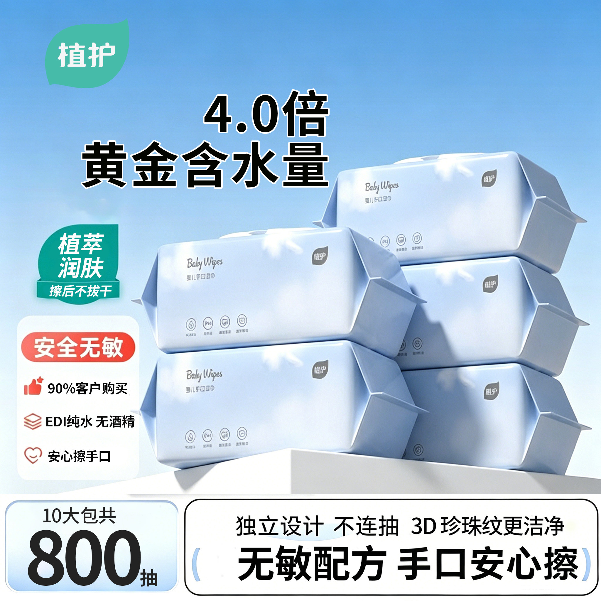 植护湿巾婴儿手口专用湿纸巾大包家用实惠装纯水清洁湿巾官方正品