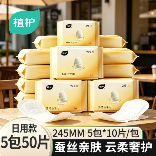 【245MM】5包50片植护日用卫生巾