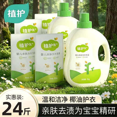 植护24斤香水洗衣液持久留香