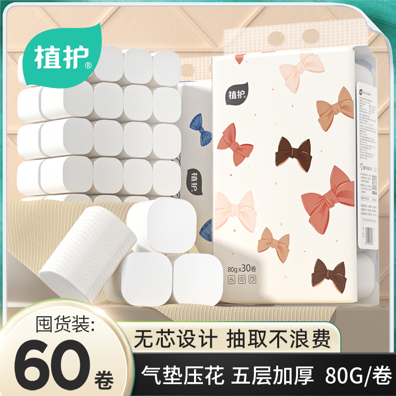 植护家用整箱大卷卫生纸卷纸