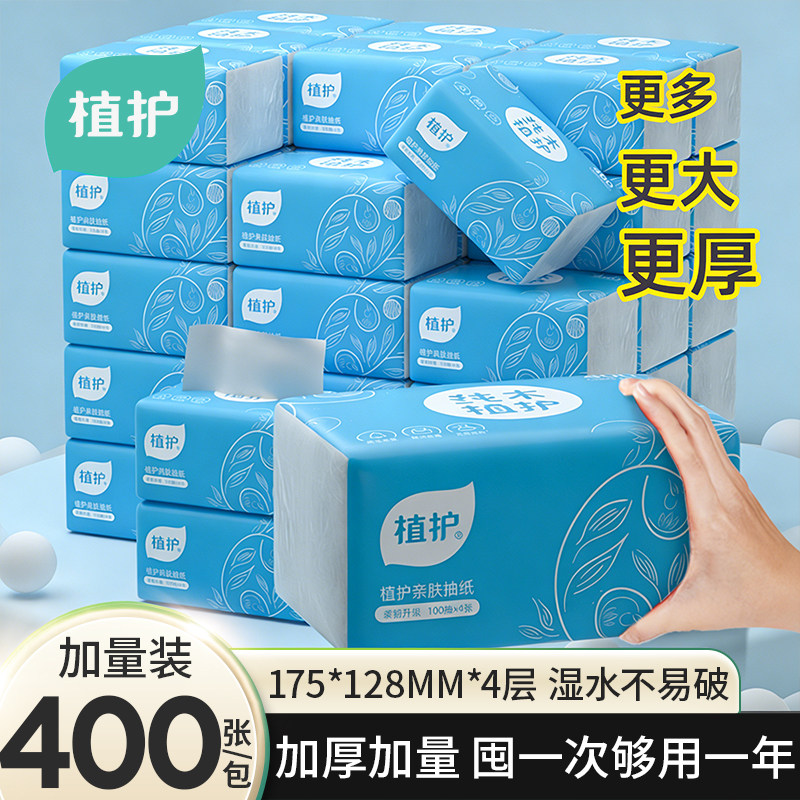 植护大包抽纸巾纸抽整箱餐巾纸家用实惠装面巾纸婴儿擦手用卫生纸