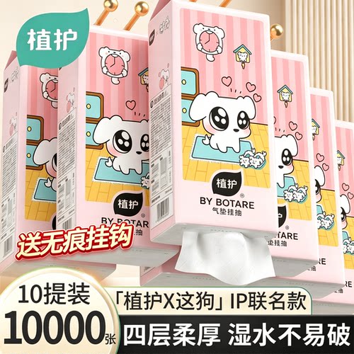 植护悬挂式抽纸家用实惠装