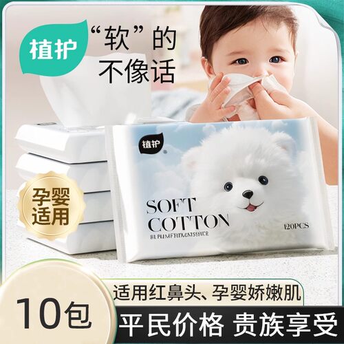 植护云柔巾乳霜纸新生婴儿专研保湿柔纸巾宝宝面巾纸抽超柔软抽纸
