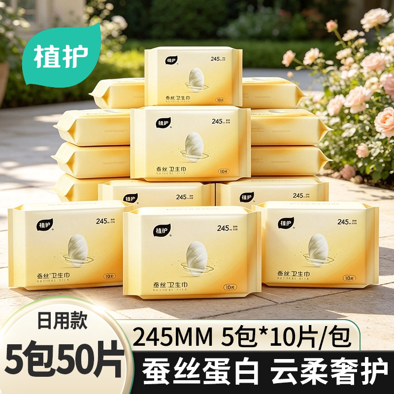 植护卫生巾蚕丝蛋白超薄官方旗舰店姨妈巾少女超薄透气日夜用护垫