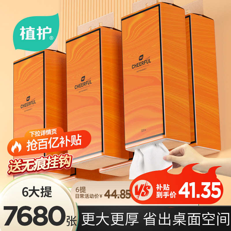 【下拉详情页】植护大包悬挂式抽纸家用实惠装餐巾纸擦手面巾纸,洗护清洁剂/卫生巾/纸/香薰,抽纸,淘宝优惠券,粉丝福利购,淘宝优惠卷
