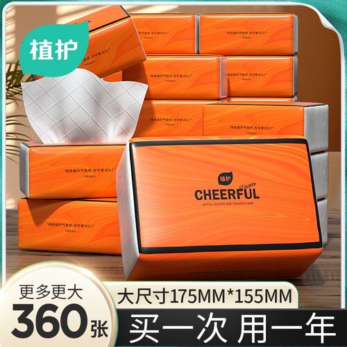 植护大包抽纸巾整箱家用实惠装纸抽婴儿面巾纸餐巾纸大尺寸卫生纸