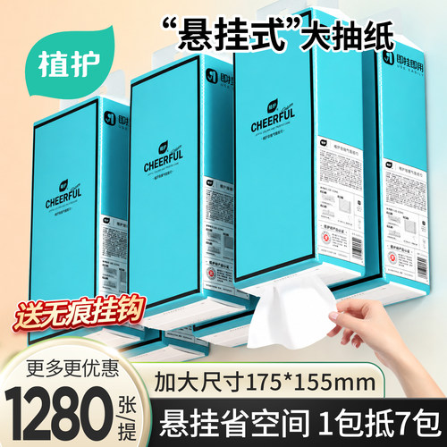 植护悬挂式抽纸家用实惠装
