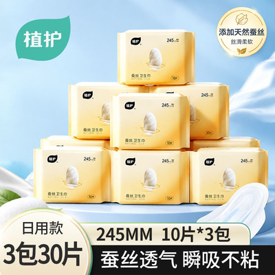 植护蚕丝卫生巾透气不闷汗干爽卫生棉日夜用姨妈巾正品官方旗舰店