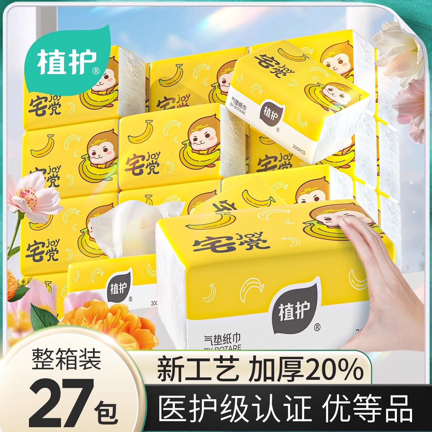 植护气垫抽纸整箱批家用实惠装餐巾纸面巾纸厕纸婴儿擦手卫生纸。,洗护清洁剂/卫生巾/纸/香薰,抽纸,淘宝优惠券,粉丝福利购,淘宝优惠卷