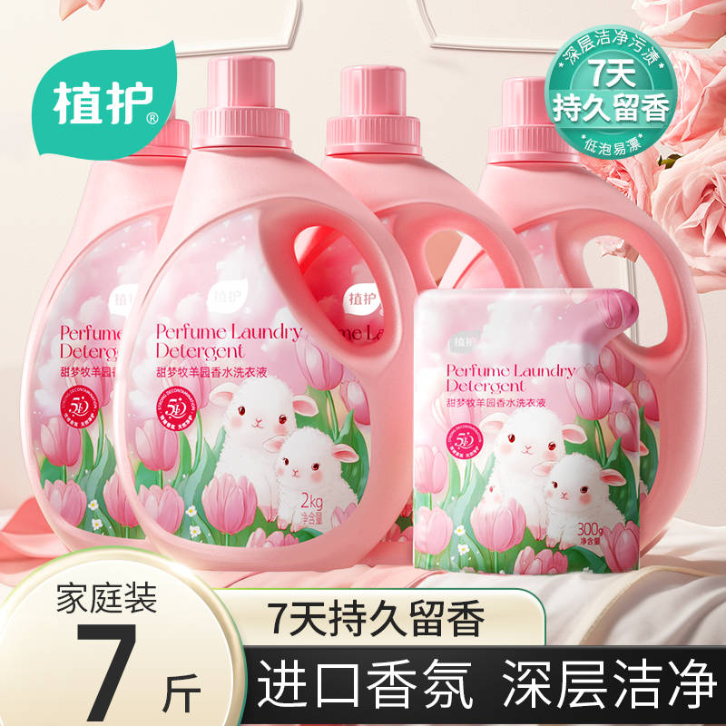 植护香水洗衣液补充袋装持久留香深层洁净婴儿男女士家用官方正品