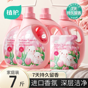 植护香水洗衣液补充袋装 持久留香深层洁净婴儿男女士家用官方正品