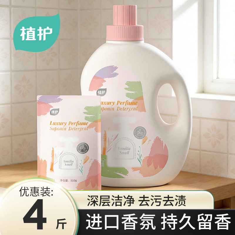 植护亮白洗衣液持久留香香氛家用瓶装机洗专用官方旗舰店正品,洗护清洁剂/卫生巾/纸/香薰,衣物复原剂,淘宝优惠券,粉丝福利购,淘宝优惠卷