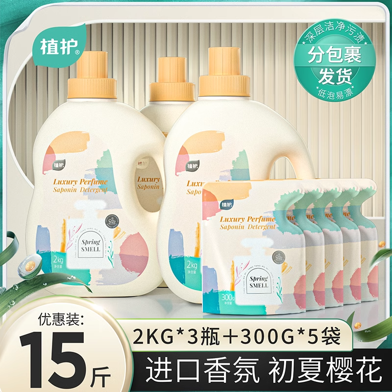 植护香水洗衣液整箱批家用香味持久留香实惠补充袋装深层洁净正品,洗护清洁剂/卫生巾/纸/香薰,常规洗衣液,淘宝优惠券,粉丝福利购,淘宝优惠卷
