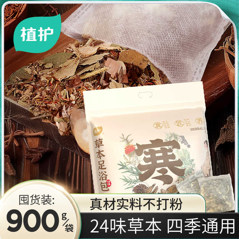 植护60包泡脚药包中草药配比驱寒男女专用足浴包