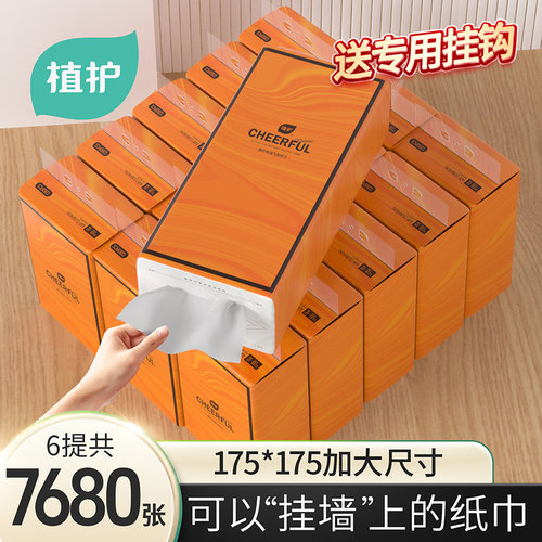 植护大包悬挂式抽纸家用实惠装