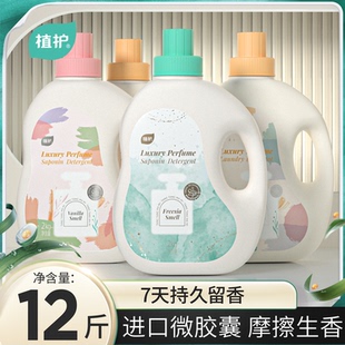 植护洗衣液香氛持久留香温和洁净低泡机洗家用整箱批官方旗舰店
