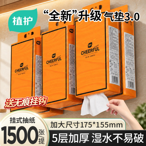 植护悬挂式5层大包抽纸实惠装