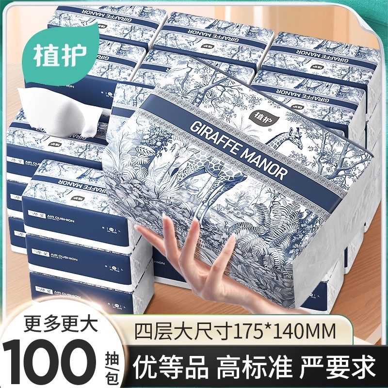 植护大包抽纸餐巾纸家用纸巾纸抽整箱批实惠装卫生纸婴儿面巾纸