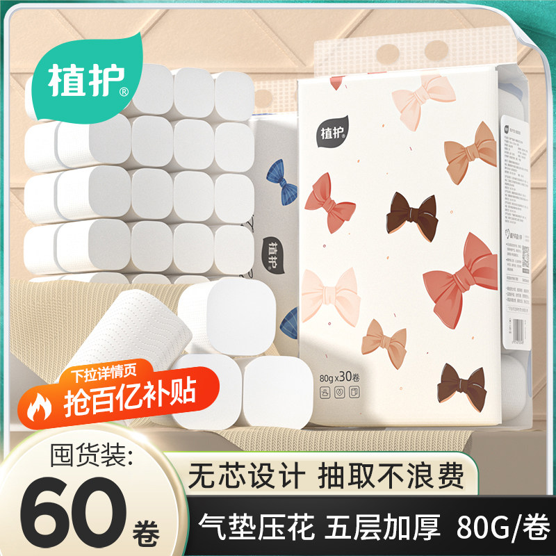 植护卷纸纸巾整箱家用实惠装厕纸手纸官方旗舰无芯卷筒大卷卫生纸,洗护清洁剂/卫生巾/纸/香薰,卷筒纸,淘宝优惠券,粉丝福利购,淘宝优惠卷