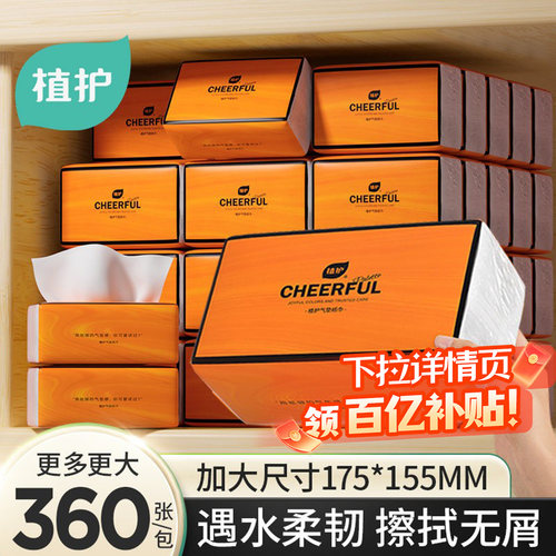 植护大包气垫抽纸面巾餐巾纸抽