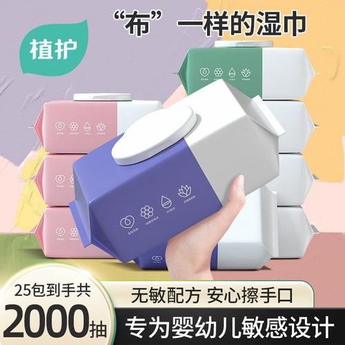 植护湿巾新生婴儿宝宝手口屁专研