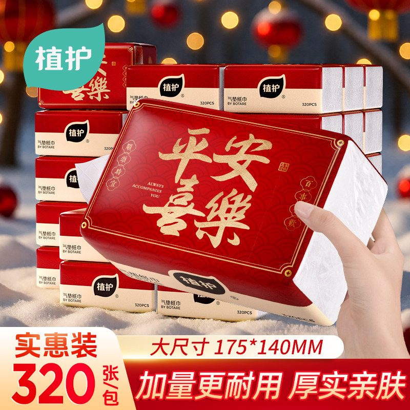 植护54大包马年抽纸家用实惠面巾餐巾纸卫生纸巾整箱婴儿擦手用纸,洗护清洁剂/卫生巾/纸/香薰,抽纸,淘宝优惠券,粉丝福利购,淘宝优惠卷