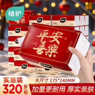 植护54大包马年抽纸家用实惠面巾餐巾纸卫生纸巾整箱婴儿擦手用纸
