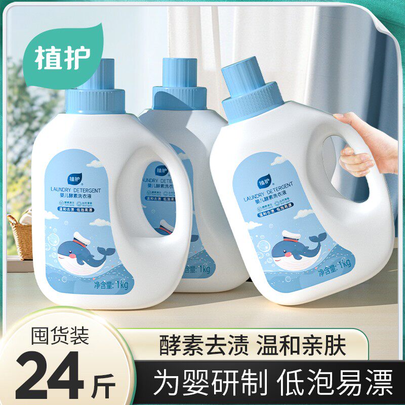 植护婴儿洗衣液宝宝专研整箱实惠补充袋装新生儿童内衣裤酵素清洗